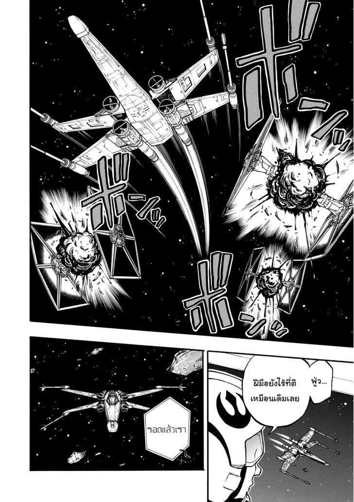 STAR WARS: Lost Stars page 7