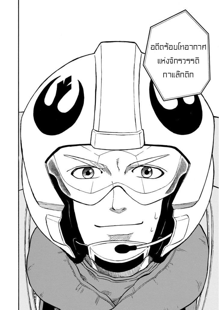 STAR WARS: Lost Stars page 8