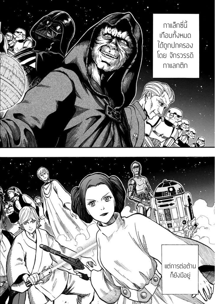 STAR WARS: Lost Stars page 9