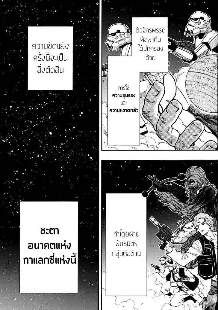 STAR WARS: Lost Stars page 10