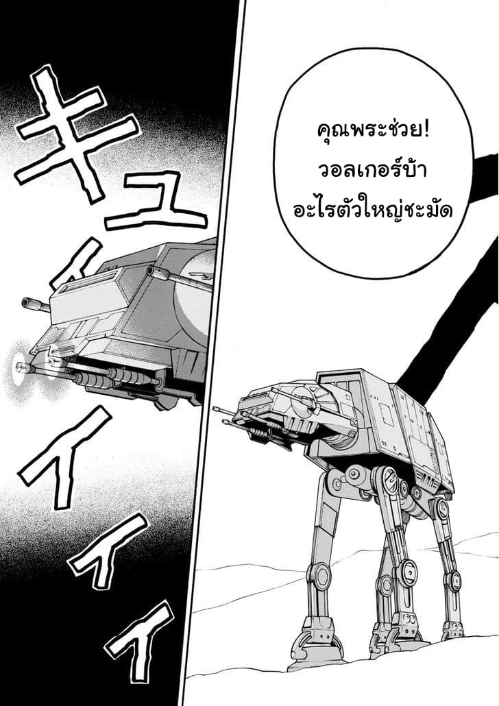 STAR WARS: Lost Stars page 24