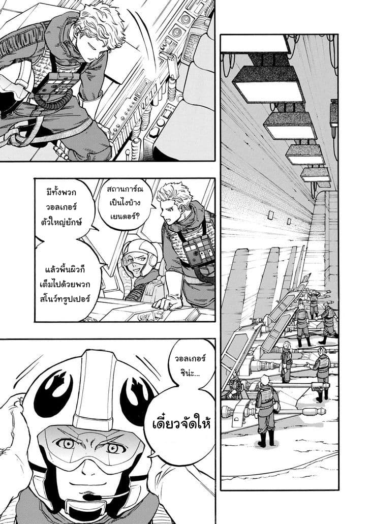 STAR WARS: Lost Stars page 26