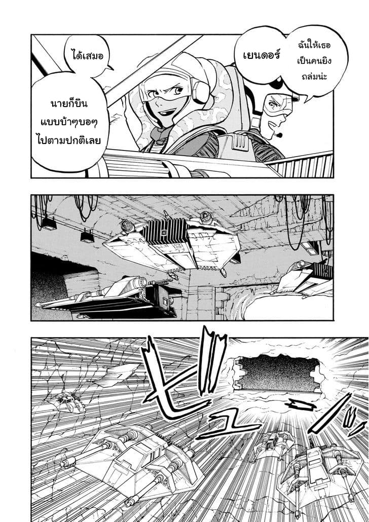 STAR WARS: Lost Stars page 27