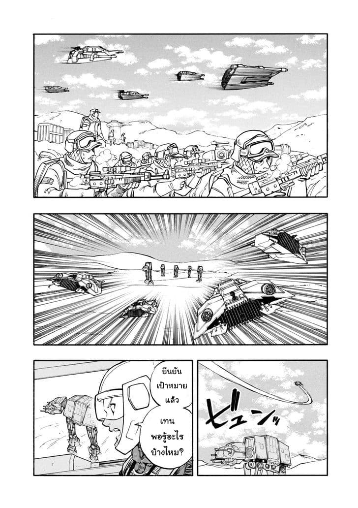 STAR WARS: Lost Stars page 28