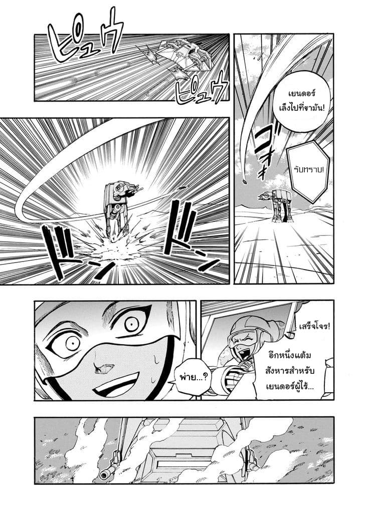 STAR WARS: Lost Stars page 30