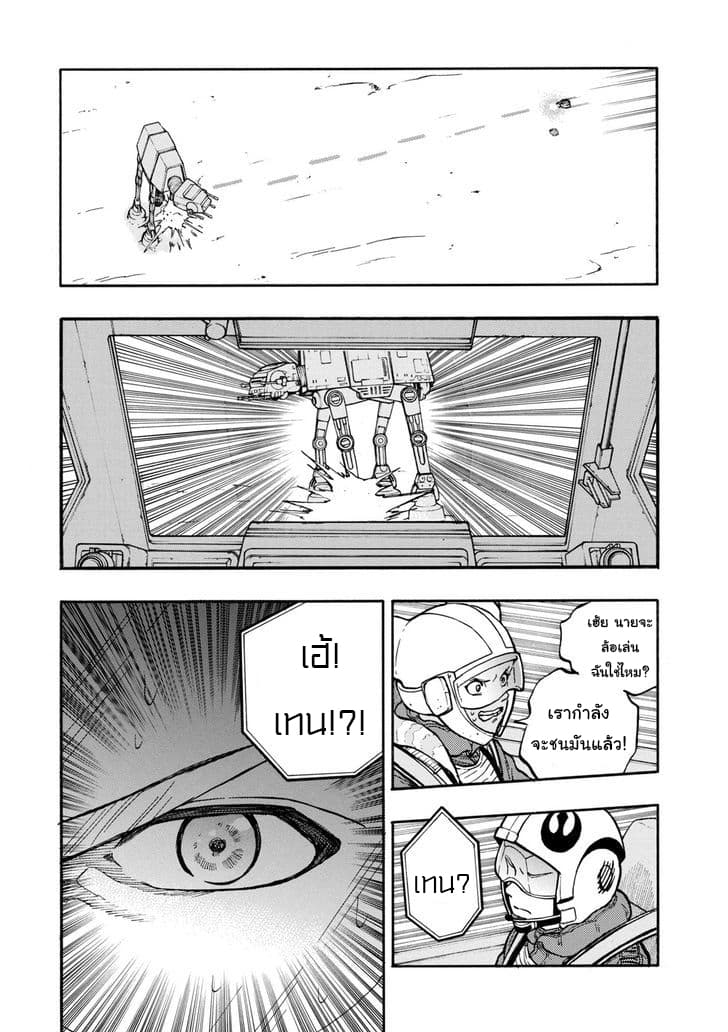 STAR WARS: Lost Stars page 33