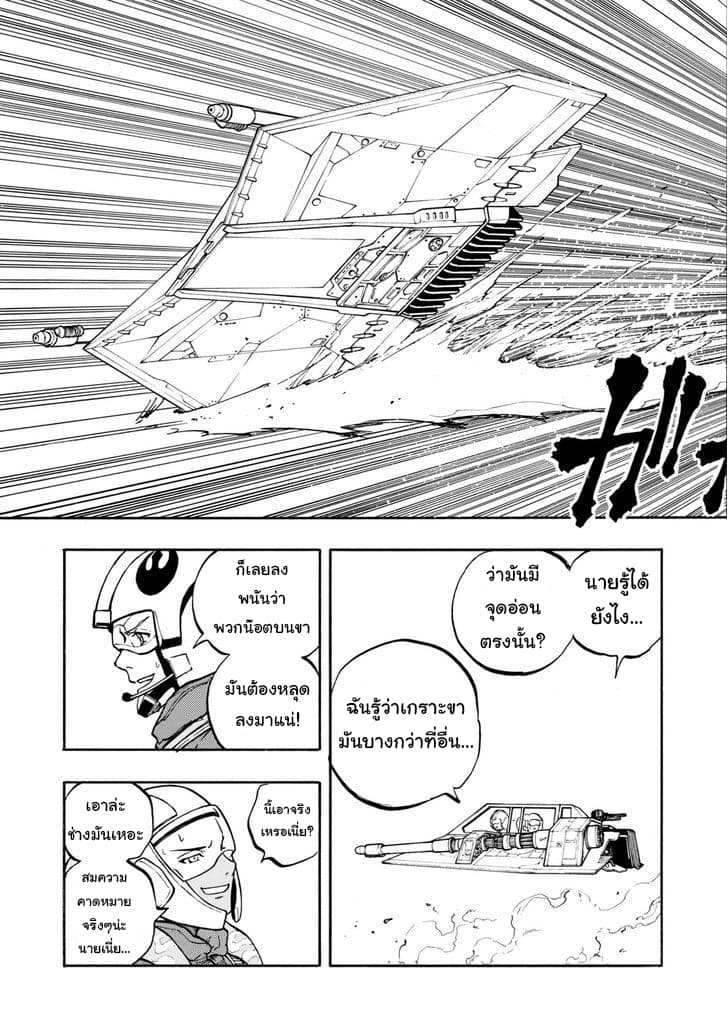 STAR WARS: Lost Stars page 36