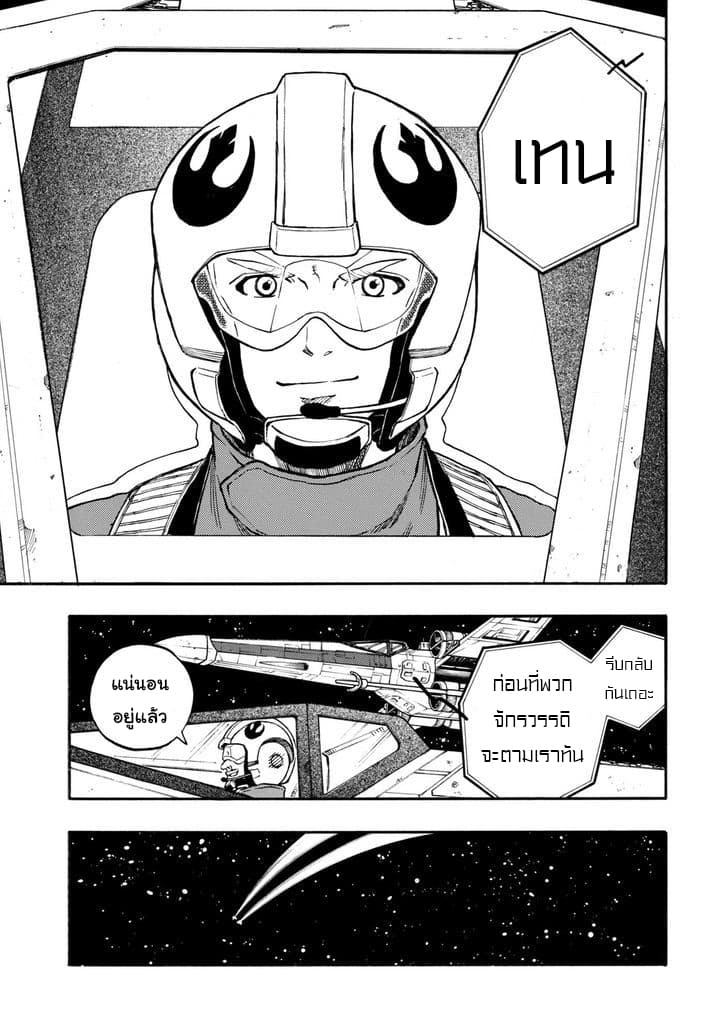 STAR WARS: Lost Stars page 37