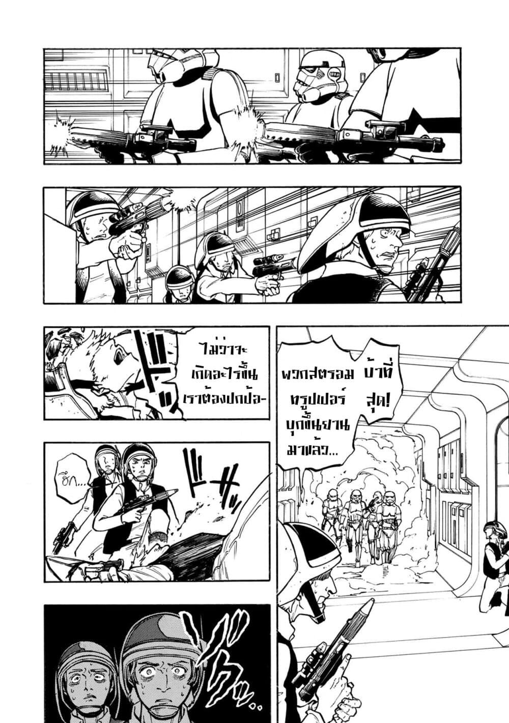 STAR WARS: Lost Stars page 3