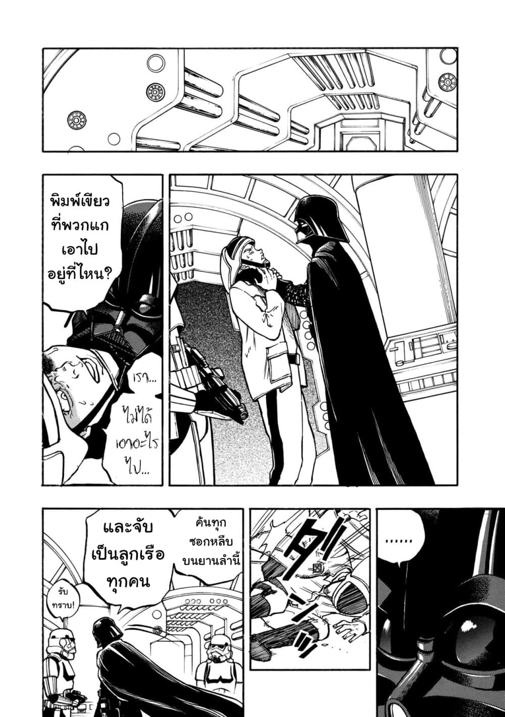 STAR WARS: Lost Stars page 5