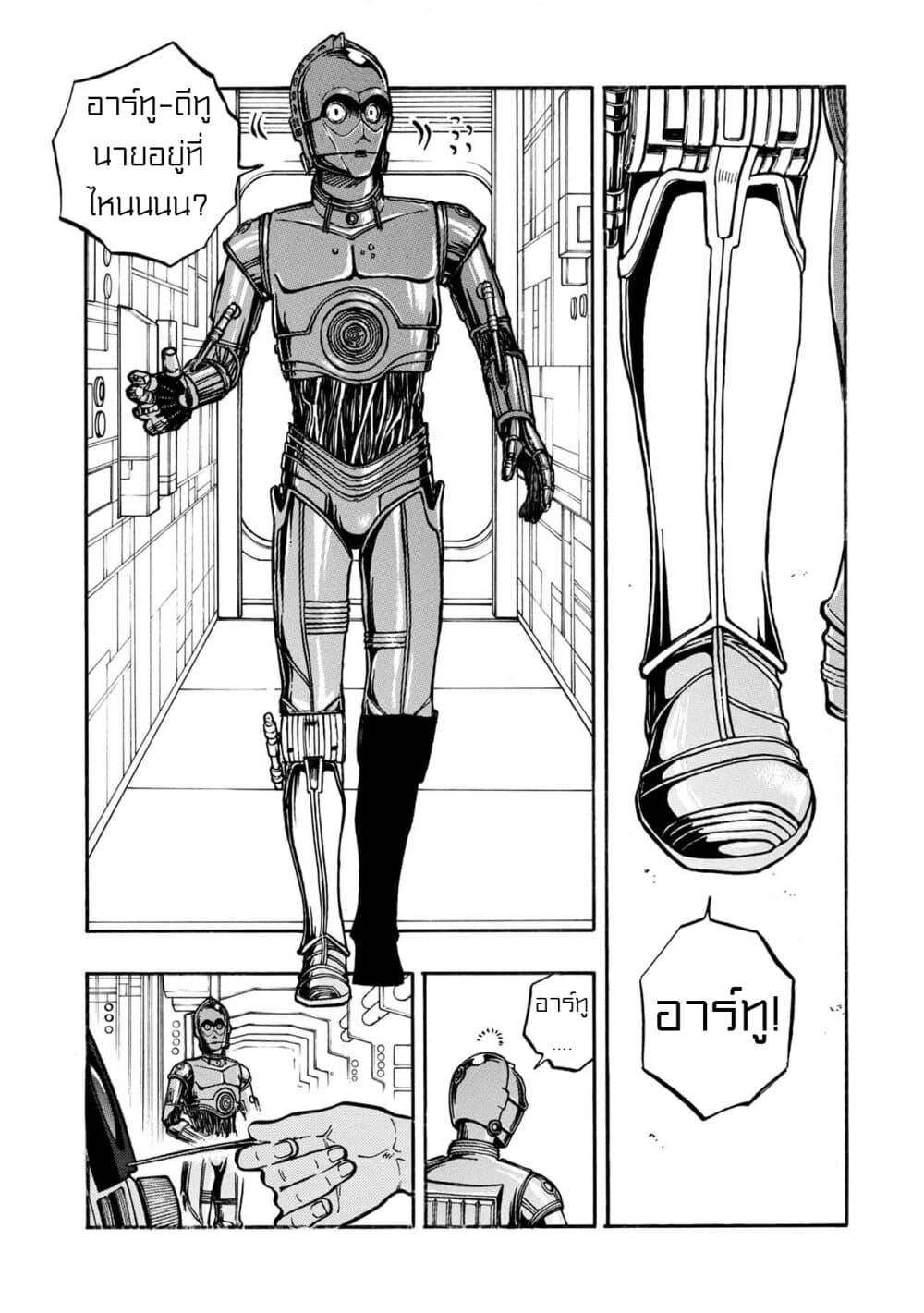 STAR WARS: Lost Stars page 6