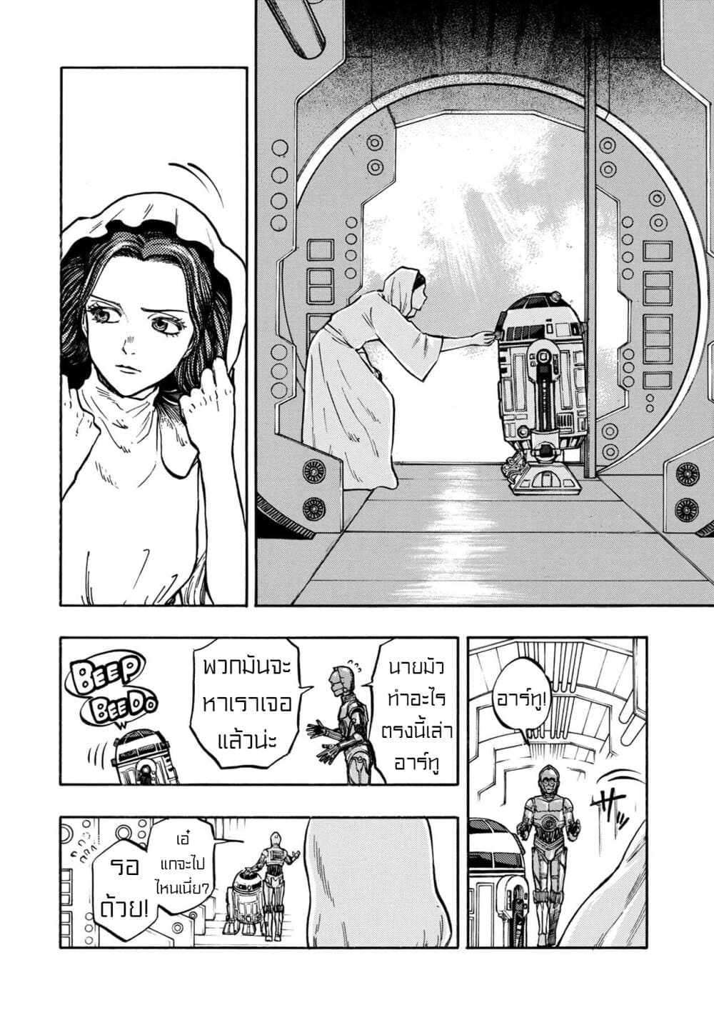STAR WARS: Lost Stars page 7