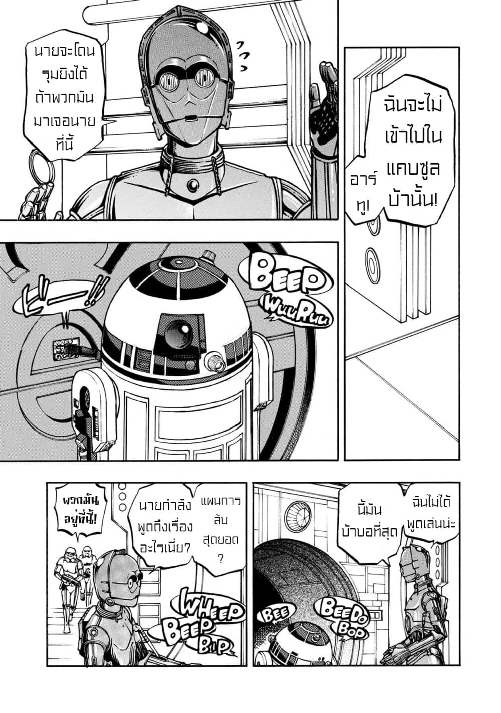 STAR WARS: Lost Stars page 8