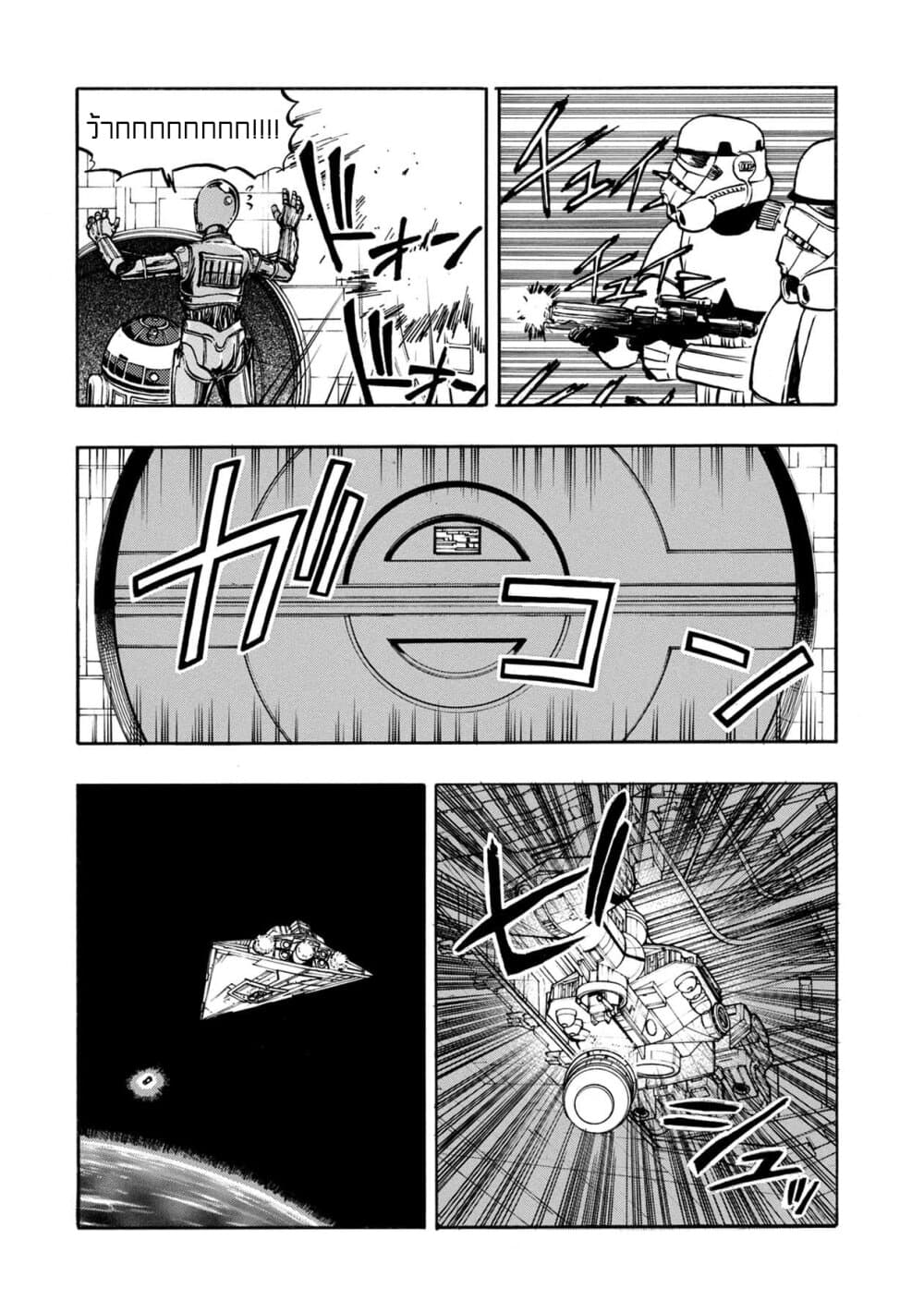 STAR WARS: Lost Stars page 9