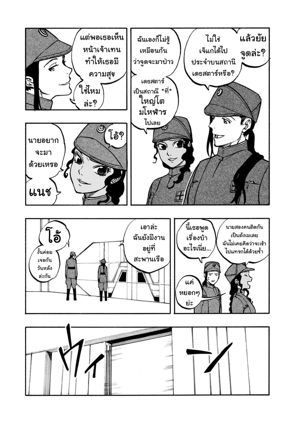 STAR WARS: Lost Stars page 13