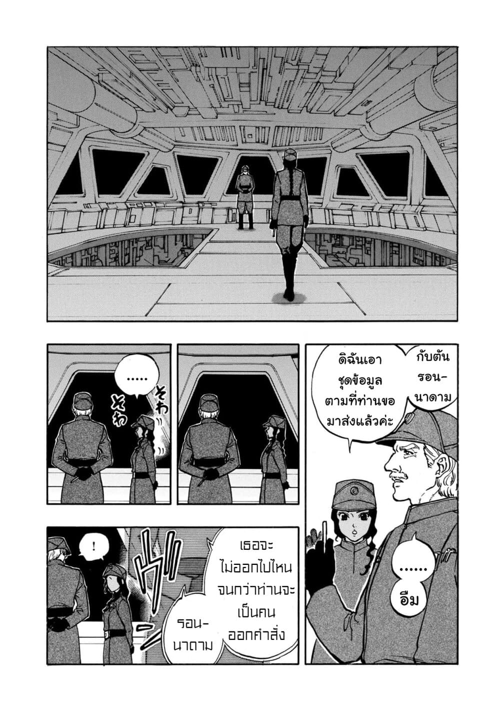 STAR WARS: Lost Stars page 14