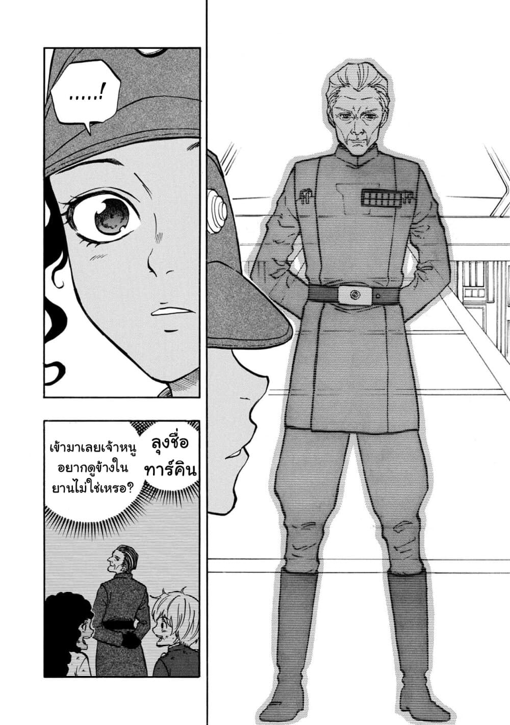 STAR WARS: Lost Stars page 15