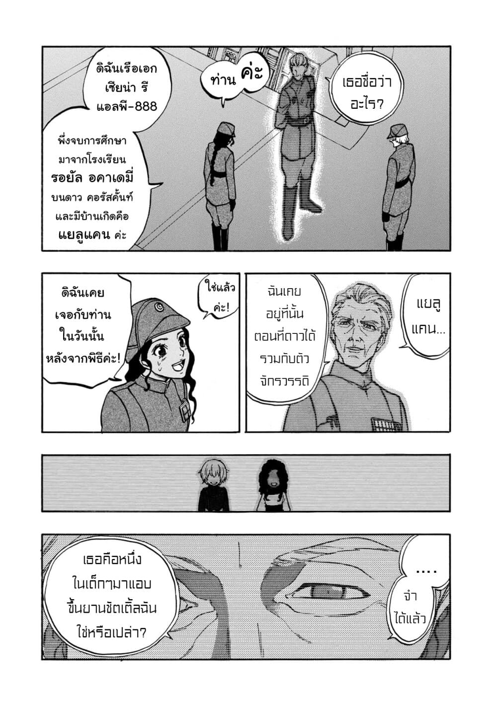 STAR WARS: Lost Stars page 17