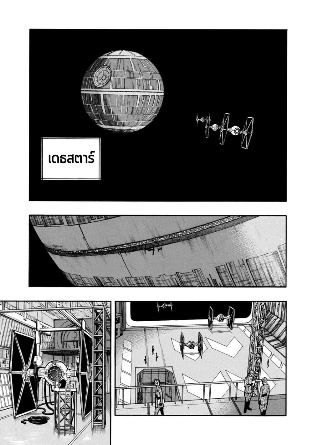 STAR WARS: Lost Stars page 2