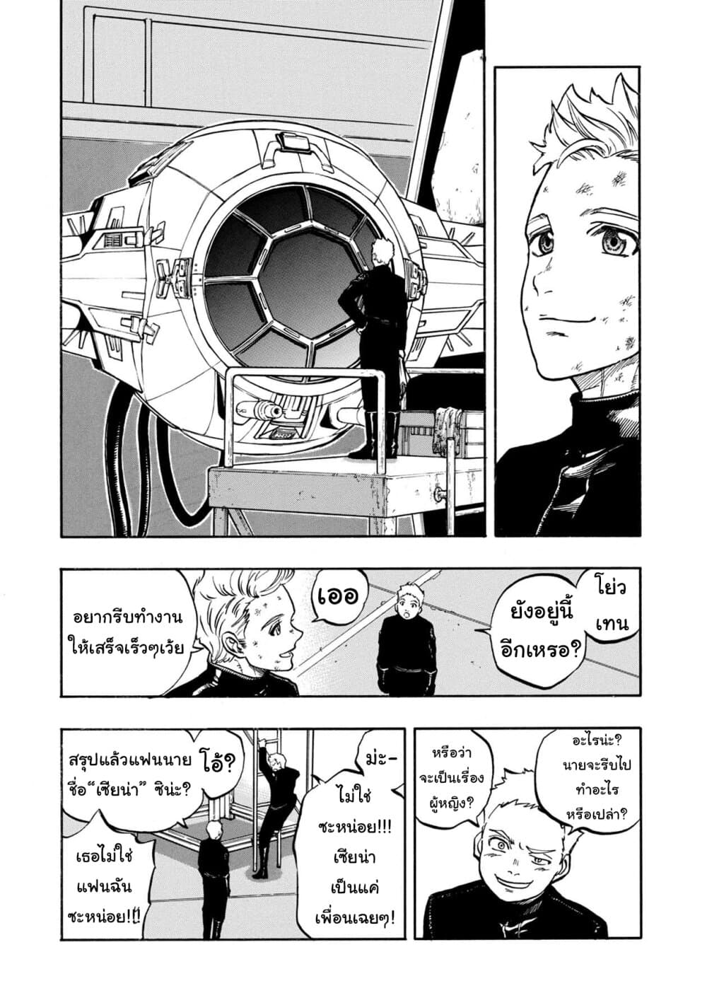 STAR WARS: Lost Stars page 3