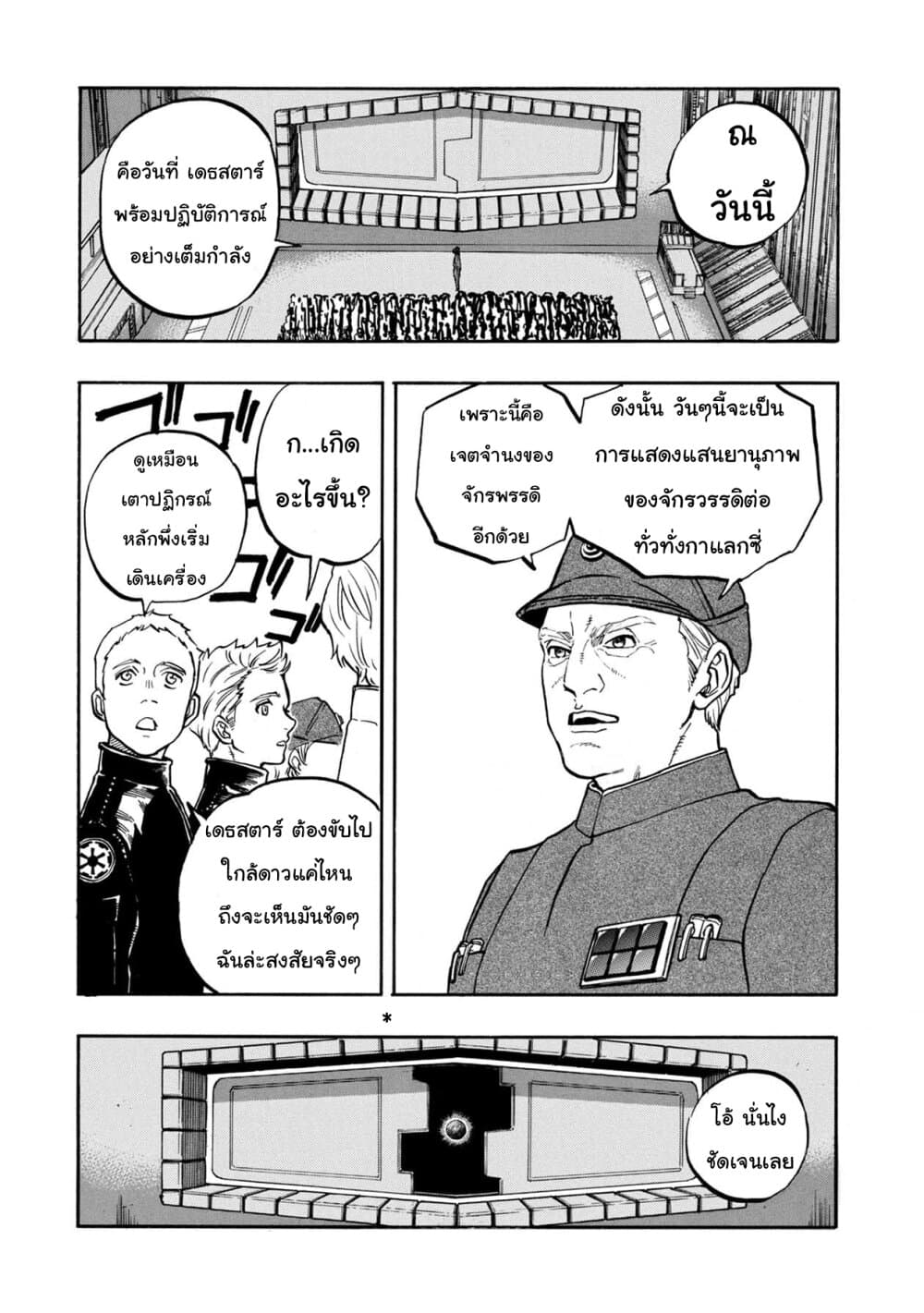 STAR WARS: Lost Stars page 5