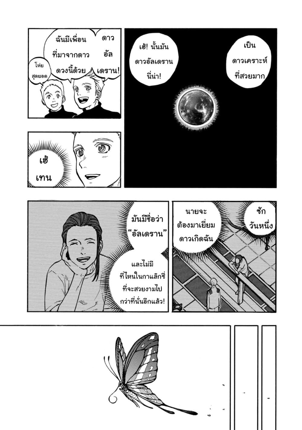 STAR WARS: Lost Stars page 6