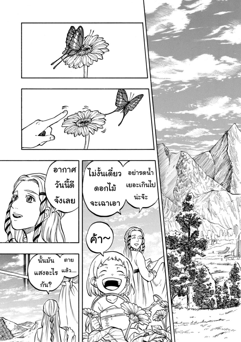 STAR WARS: Lost Stars page 8