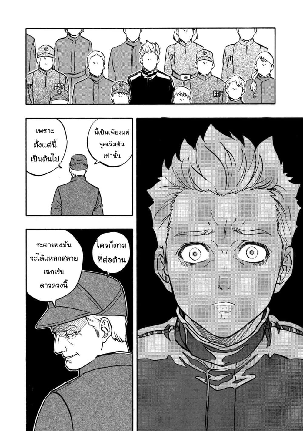 STAR WARS: Lost Stars page 11