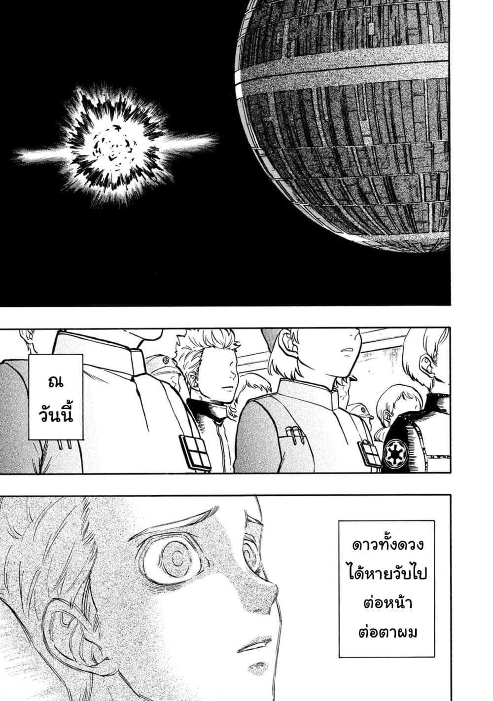 STAR WARS: Lost Stars page 2