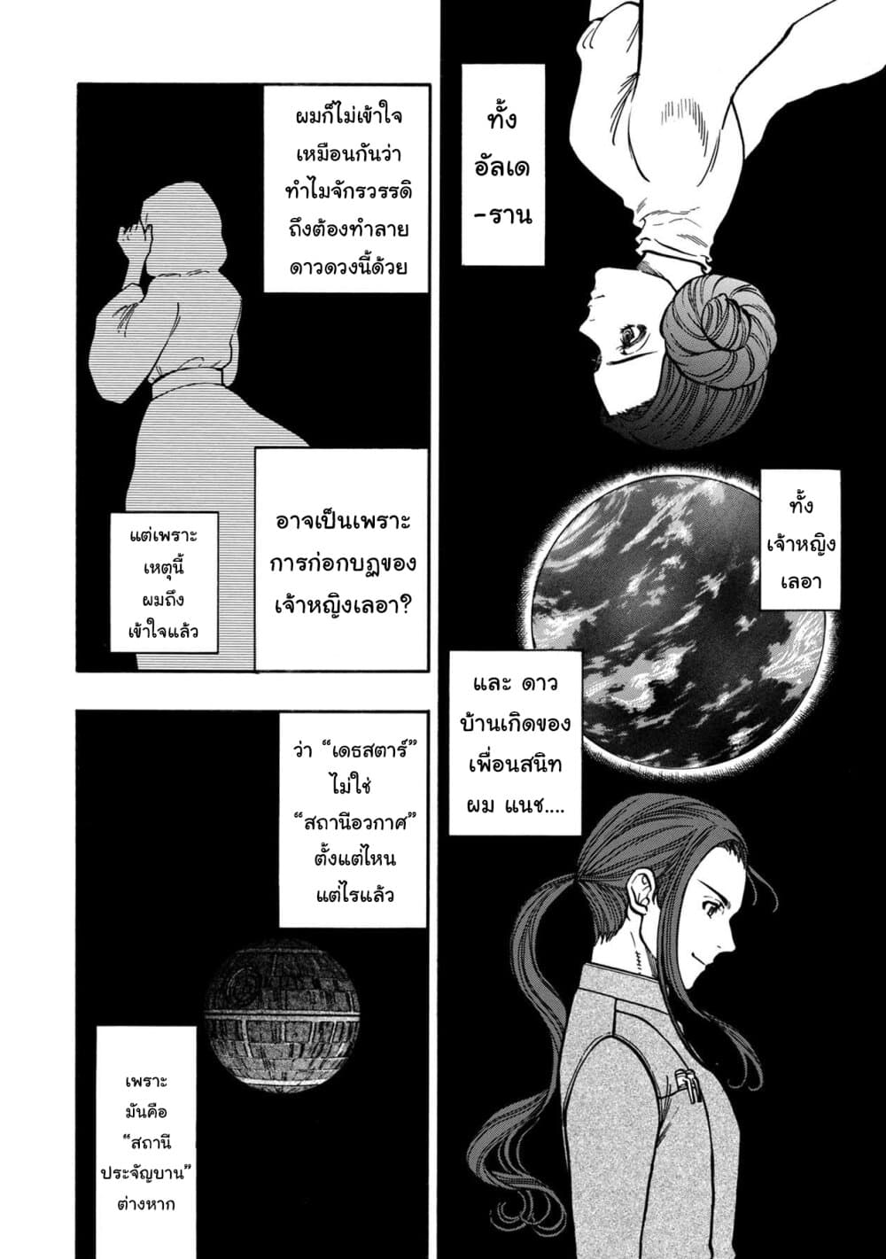 STAR WARS: Lost Stars page 3