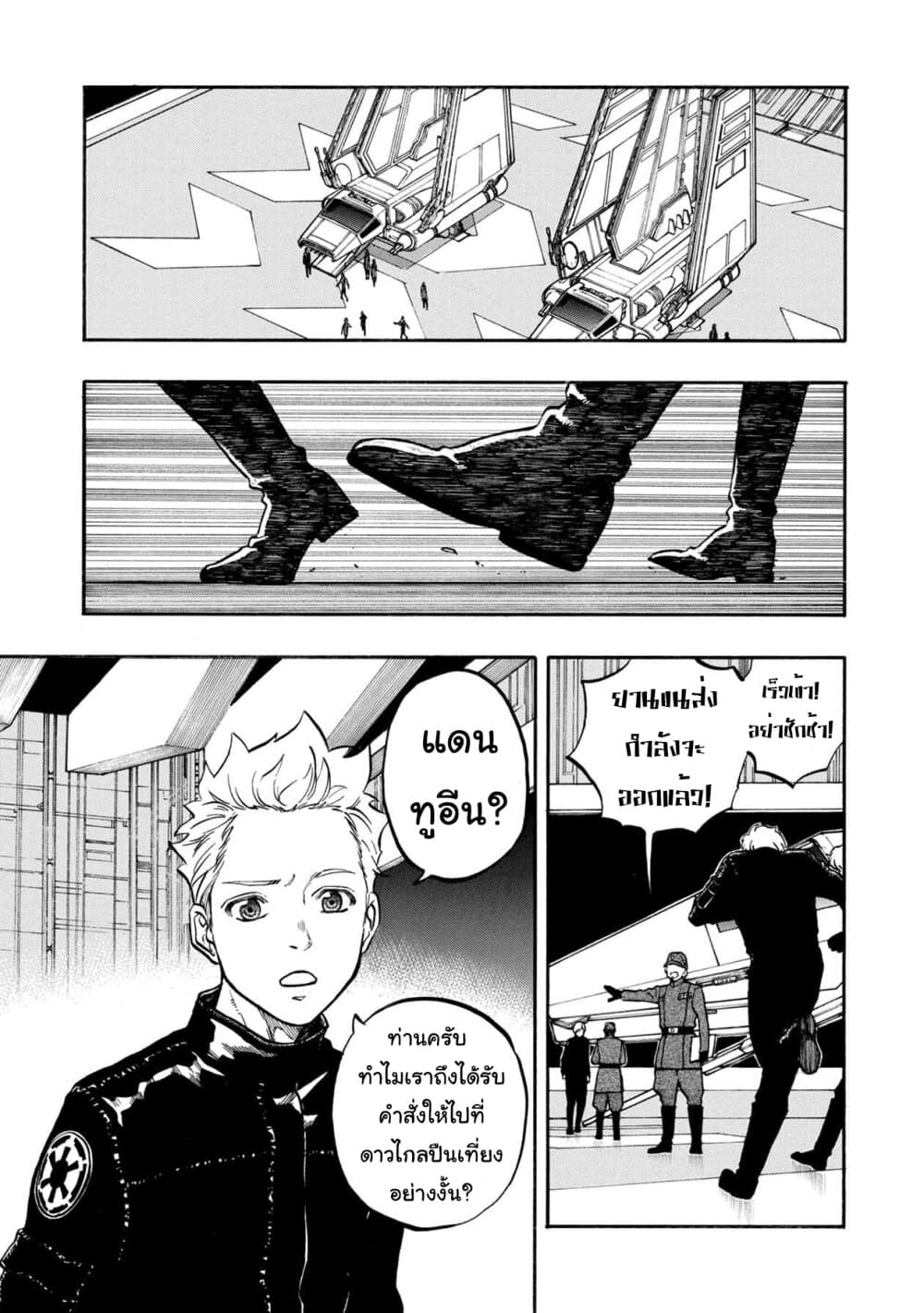 STAR WARS: Lost Stars page 4