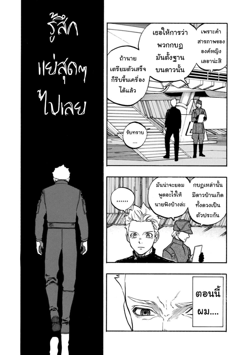 STAR WARS: Lost Stars page 5