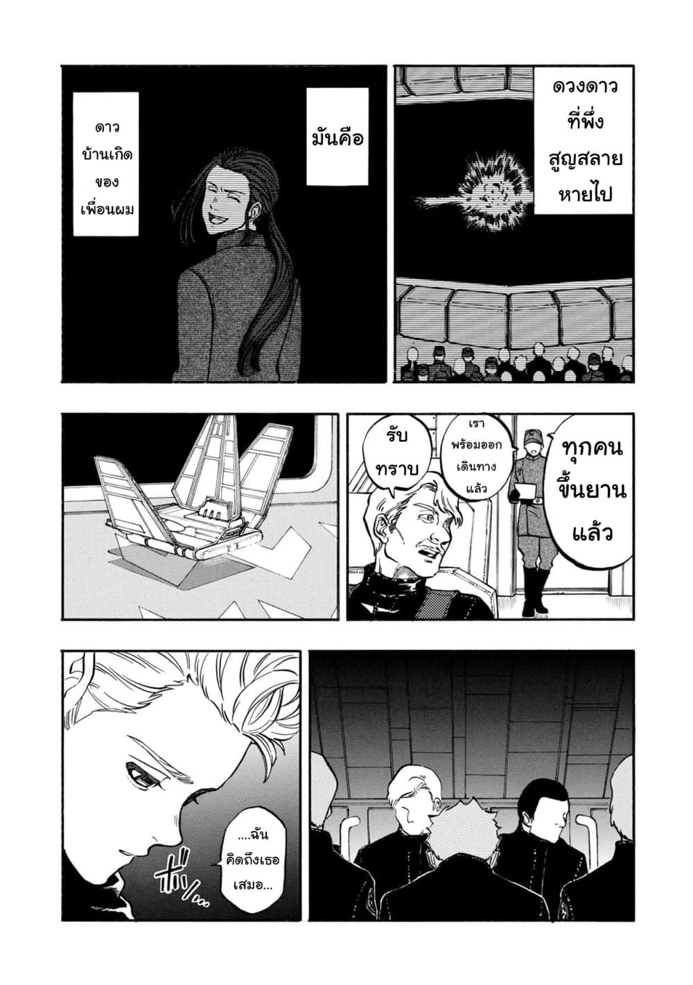 STAR WARS: Lost Stars page 6