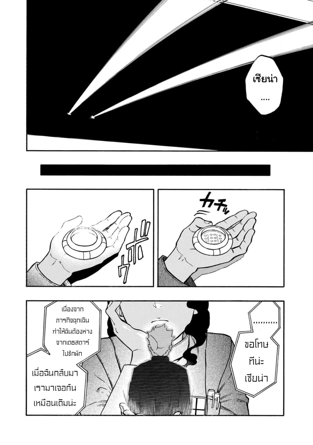 STAR WARS: Lost Stars page 7
