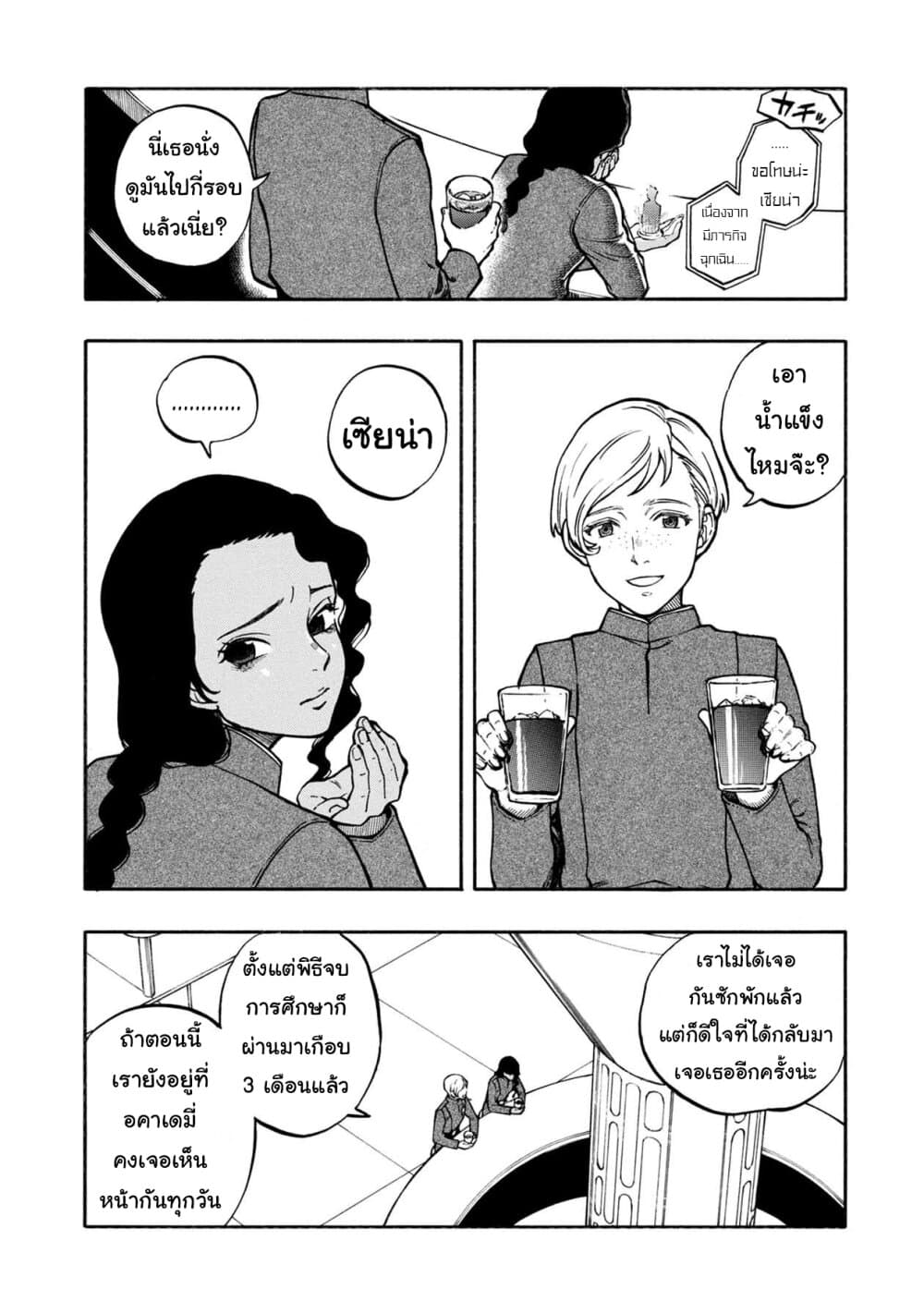 STAR WARS: Lost Stars page 8