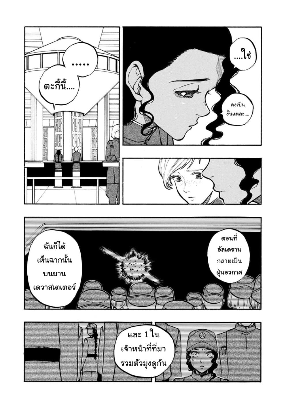 STAR WARS: Lost Stars page 9
