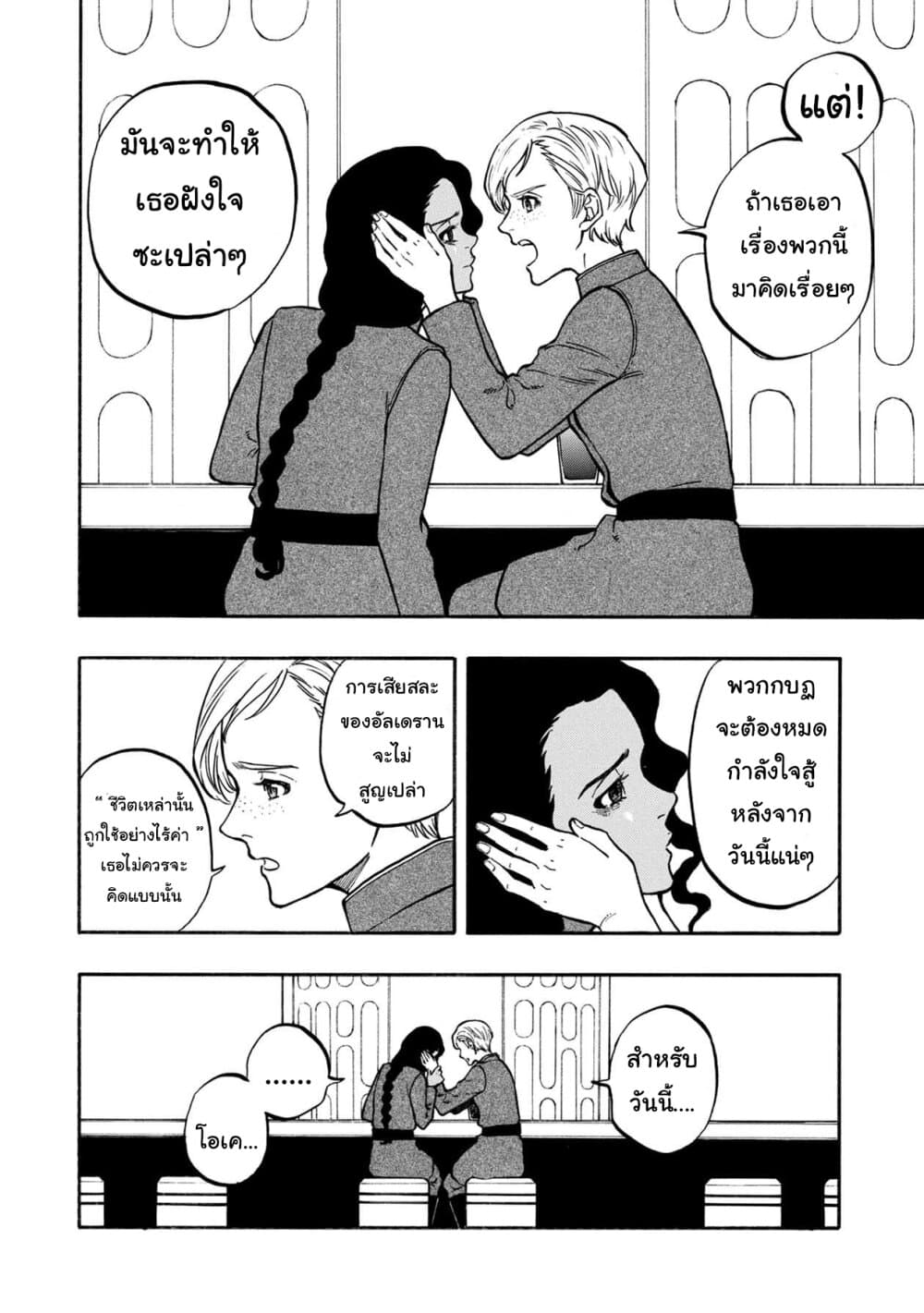 STAR WARS: Lost Stars page 13