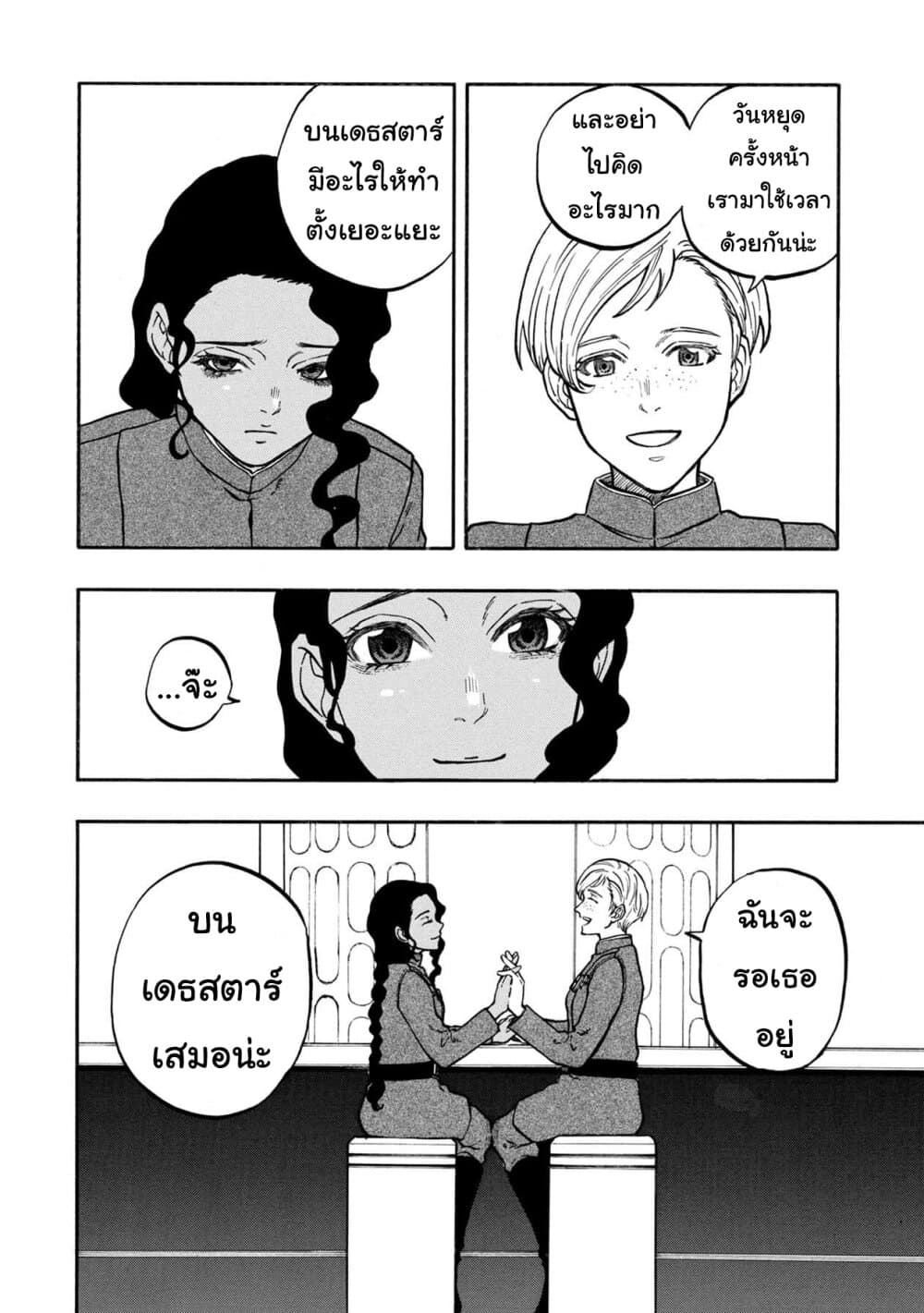 STAR WARS: Lost Stars page 15