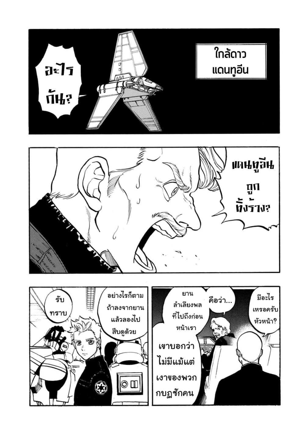 STAR WARS: Lost Stars page 2