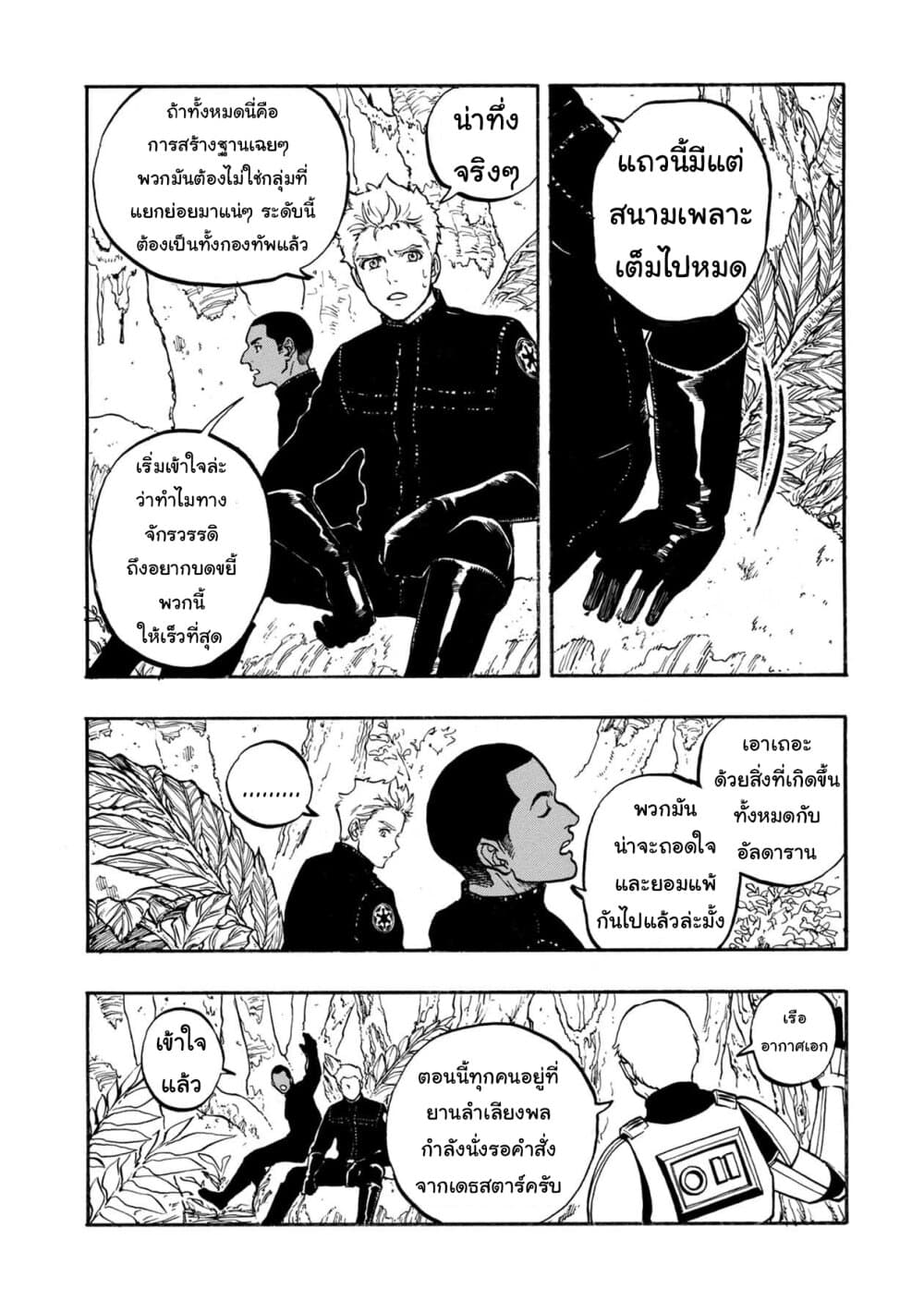 STAR WARS: Lost Stars page 7
