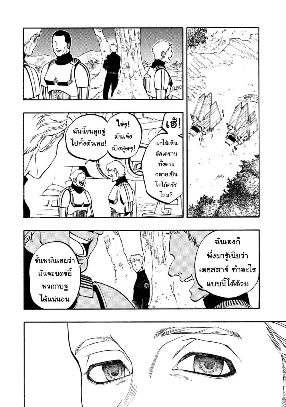 STAR WARS: Lost Stars page 8