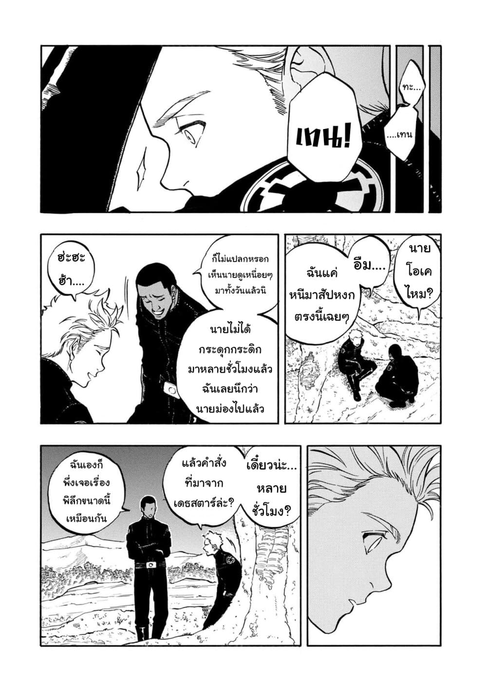 STAR WARS: Lost Stars page 9