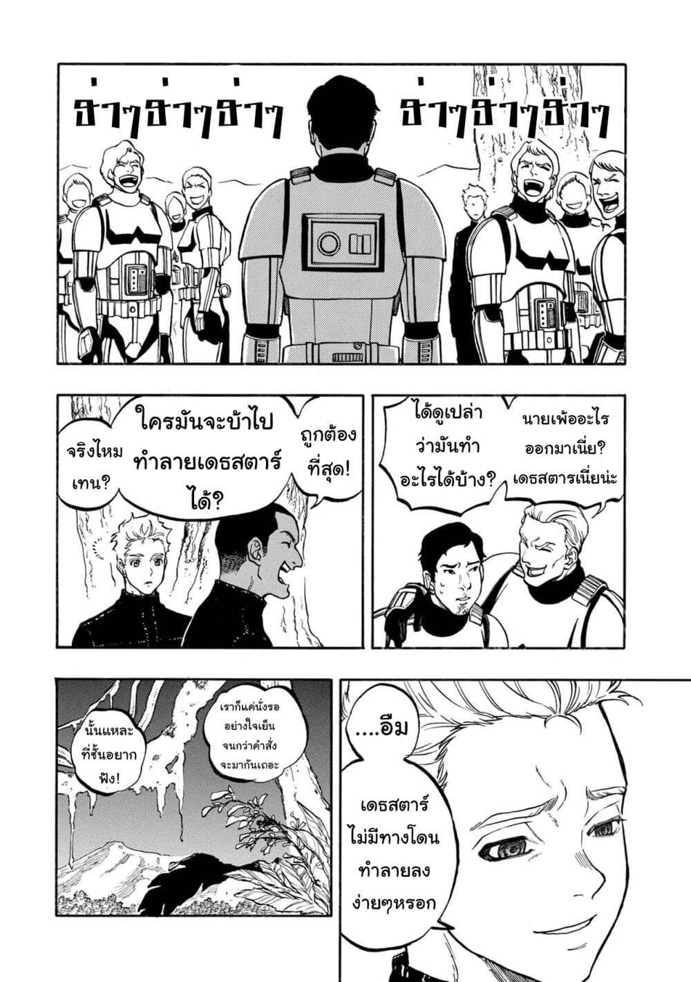 STAR WARS: Lost Stars page 11