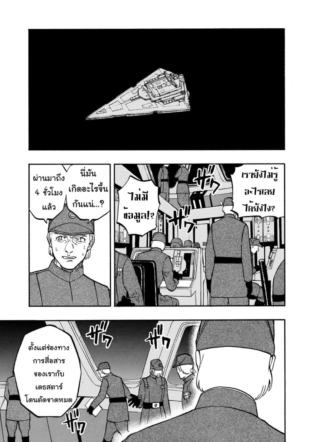 STAR WARS: Lost Stars page 2
