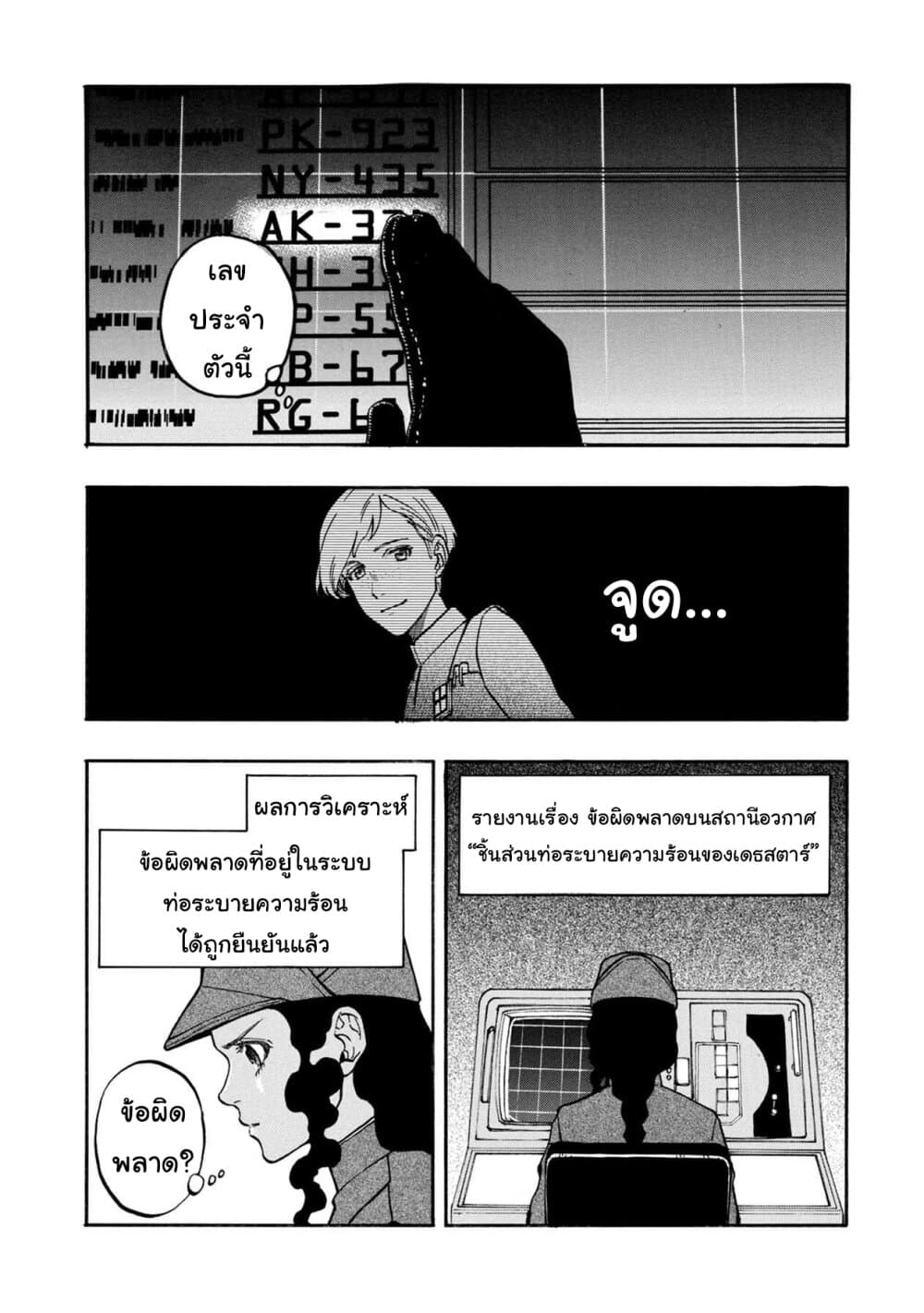 STAR WARS: Lost Stars page 4