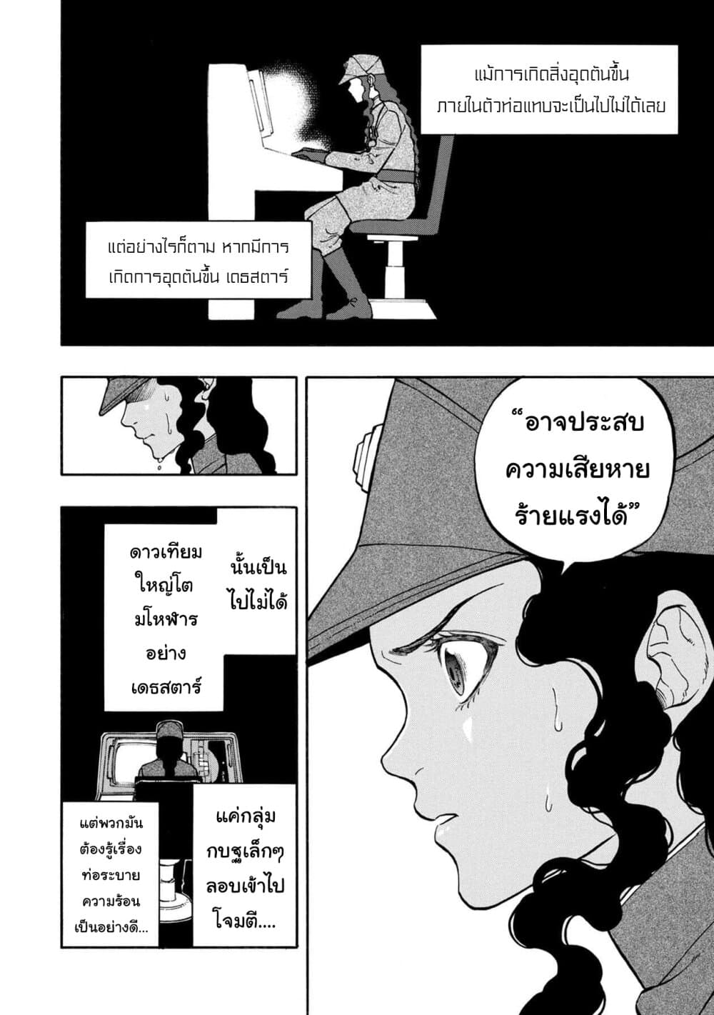 STAR WARS: Lost Stars page 5