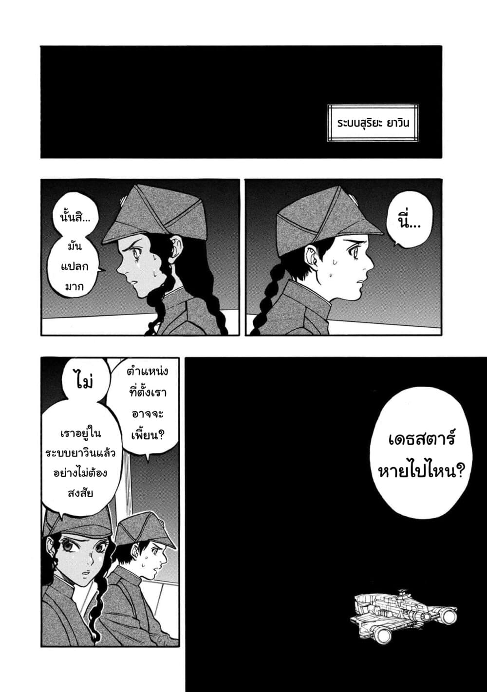 STAR WARS: Lost Stars page 9