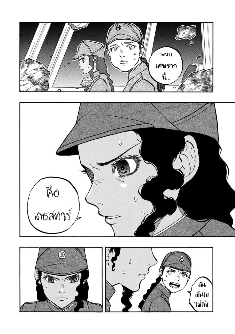 STAR WARS: Lost Stars page 12