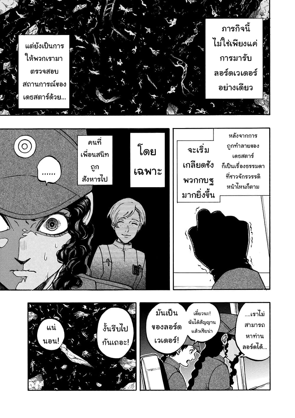 STAR WARS: Lost Stars page 2