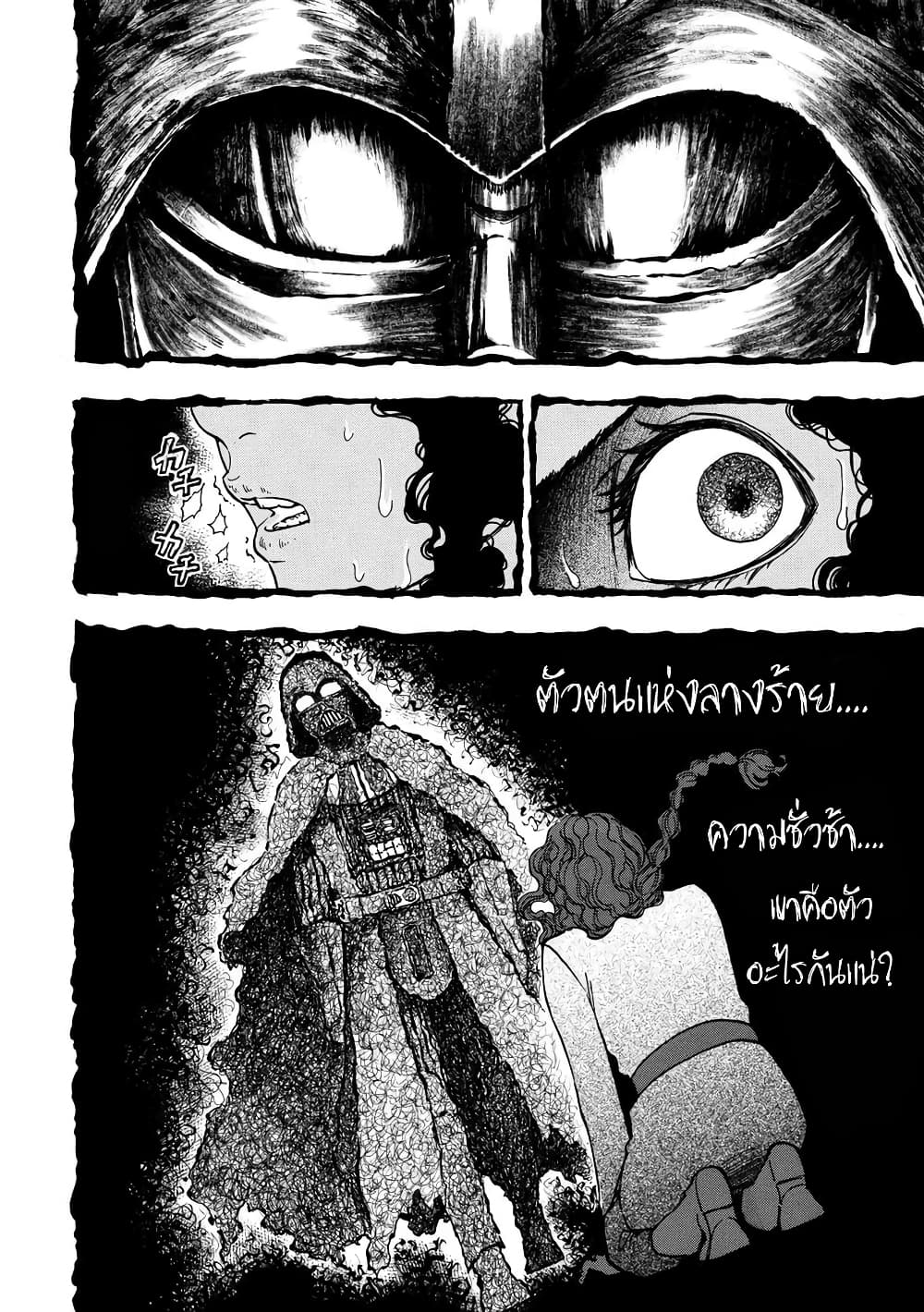 STAR WARS: Lost Stars page 4